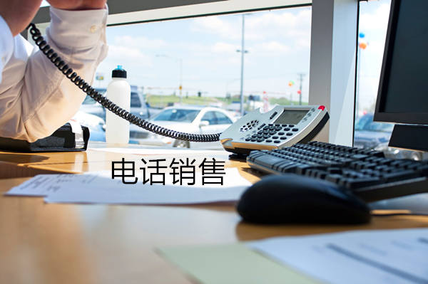 威海电话销售是自建和外包哪个好？